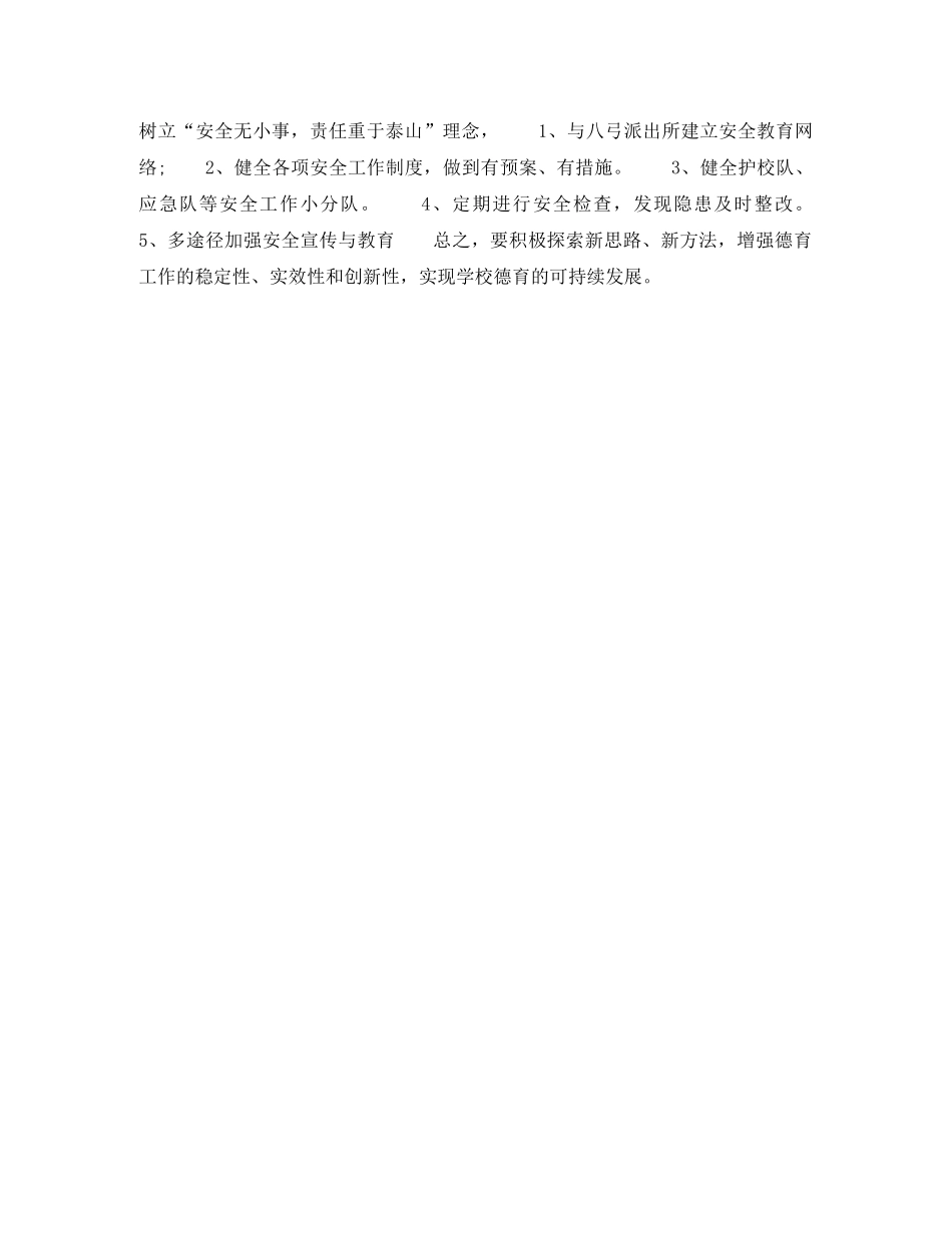 2020年教务主任个人工作计划 _第3页