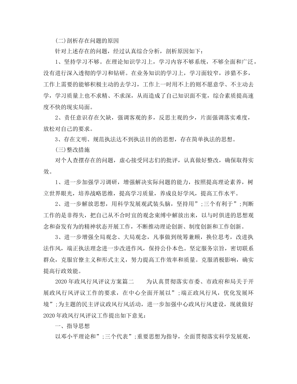2020年政风行风评议方案 _第2页