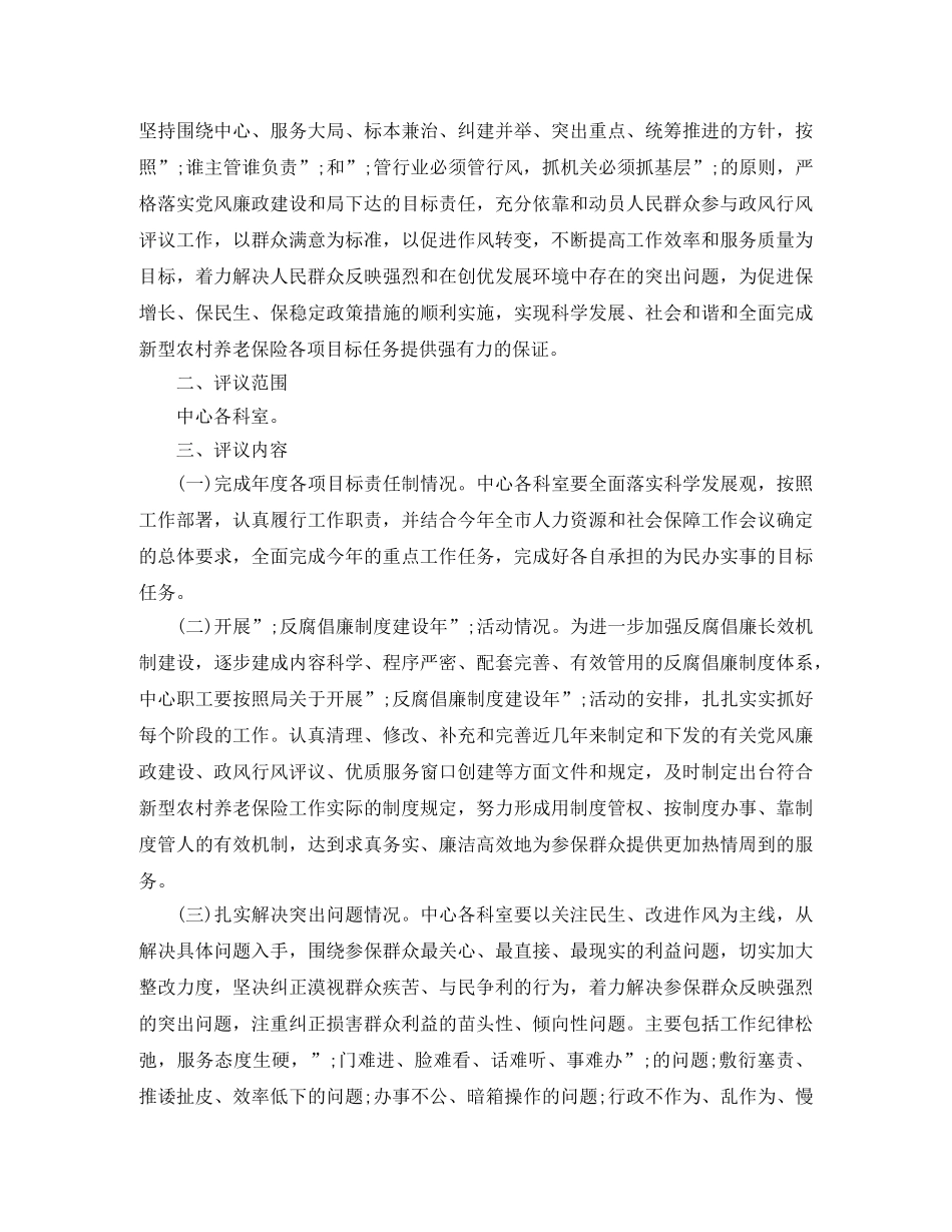 2020年政风行风评议方案 _第3页