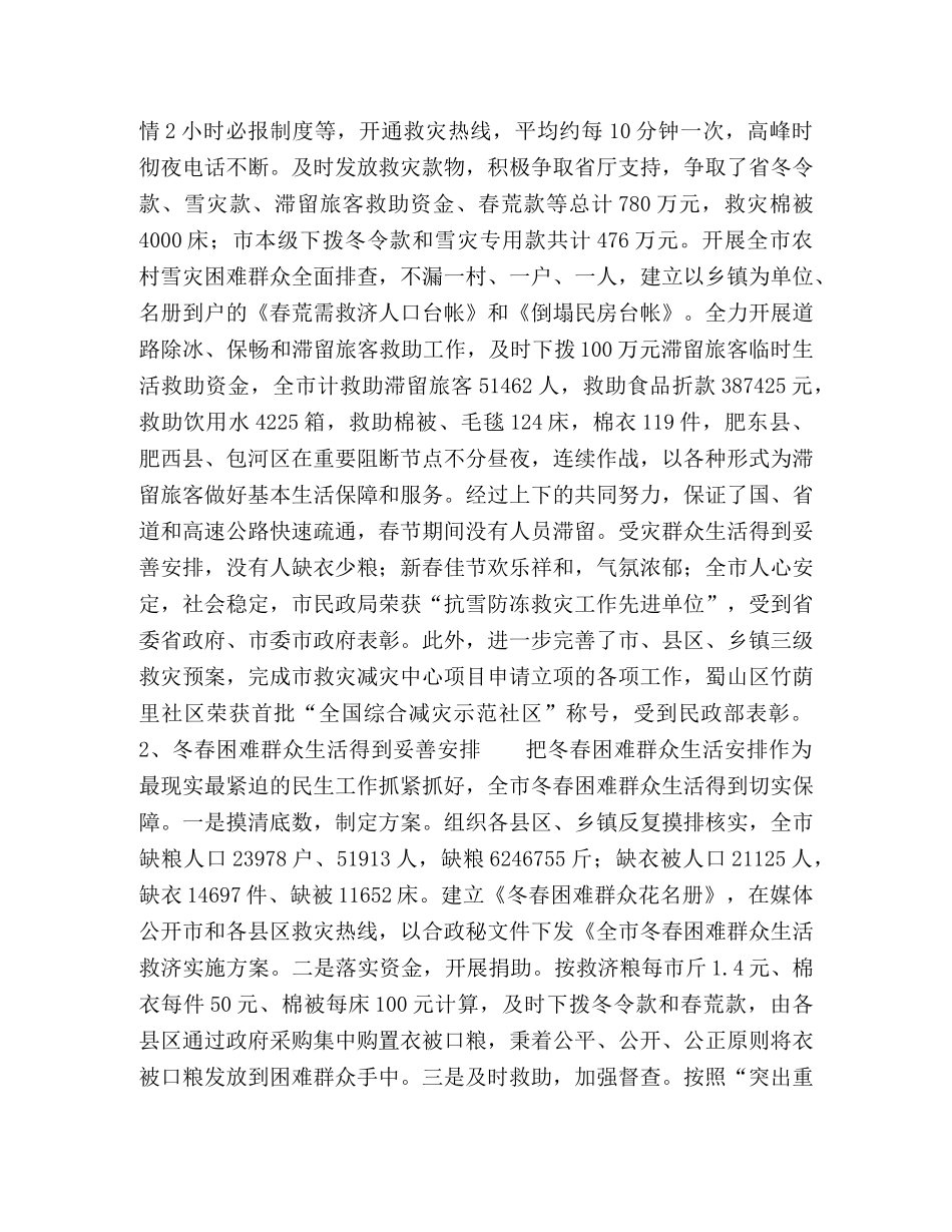 2020年救灾救济处上半年工作总结和下半年重点工作 _第2页