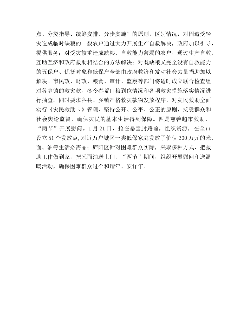 2020年救灾救济处上半年工作总结和下半年重点工作 _第3页