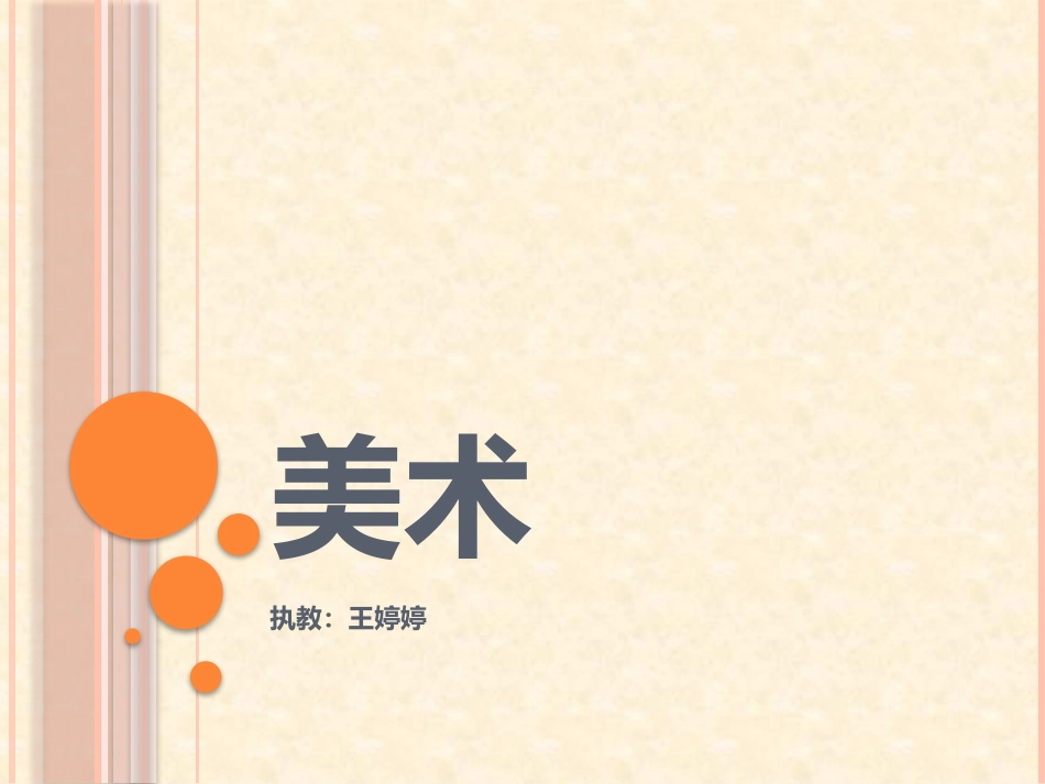 神奇的果树+演示文稿_第1页