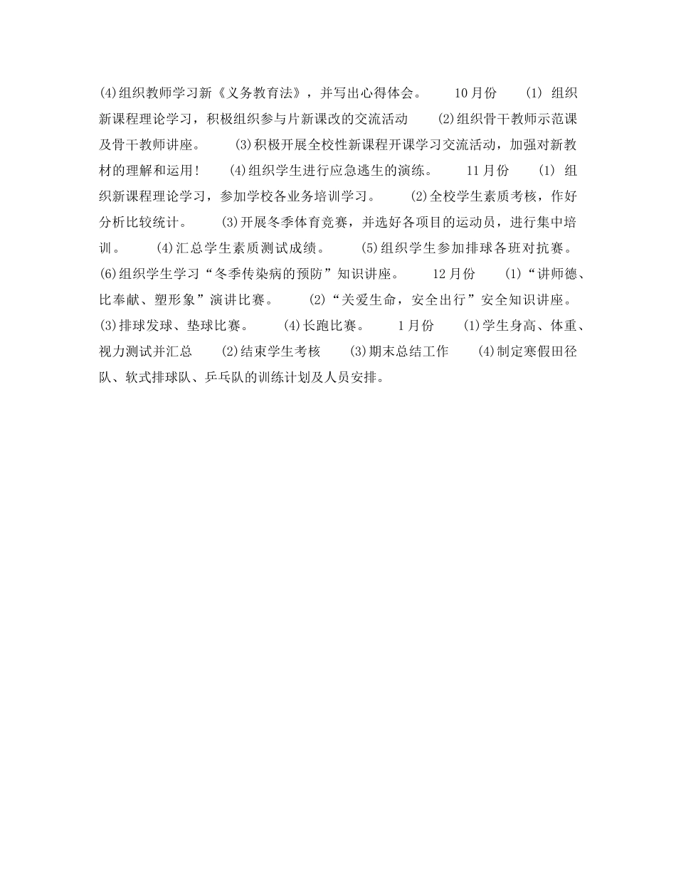 2020年教务主任个人工作计划范文 _第2页