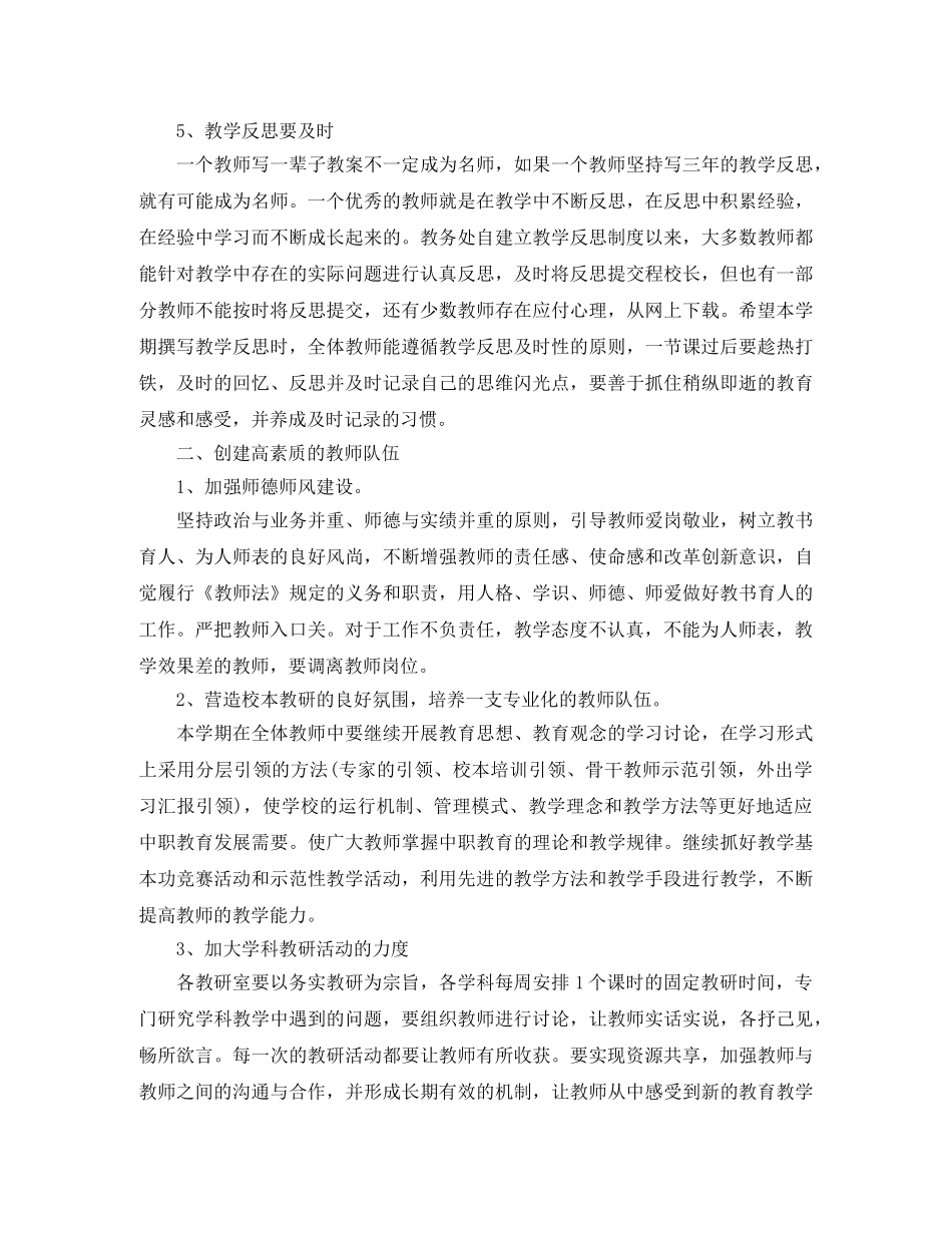 2020年教务处个人工作计划 _第2页