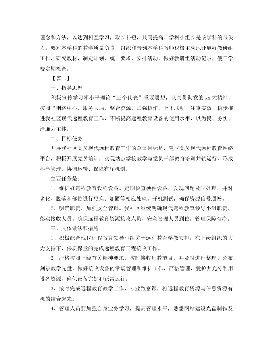 2020年教务处个人工作计划 _第3页