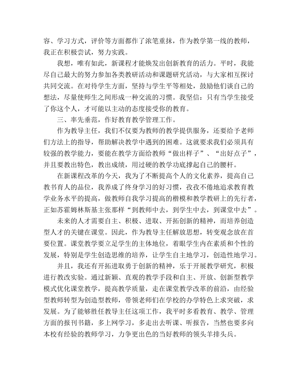 2020年教务处主任个人工作总结2篇 _第2页