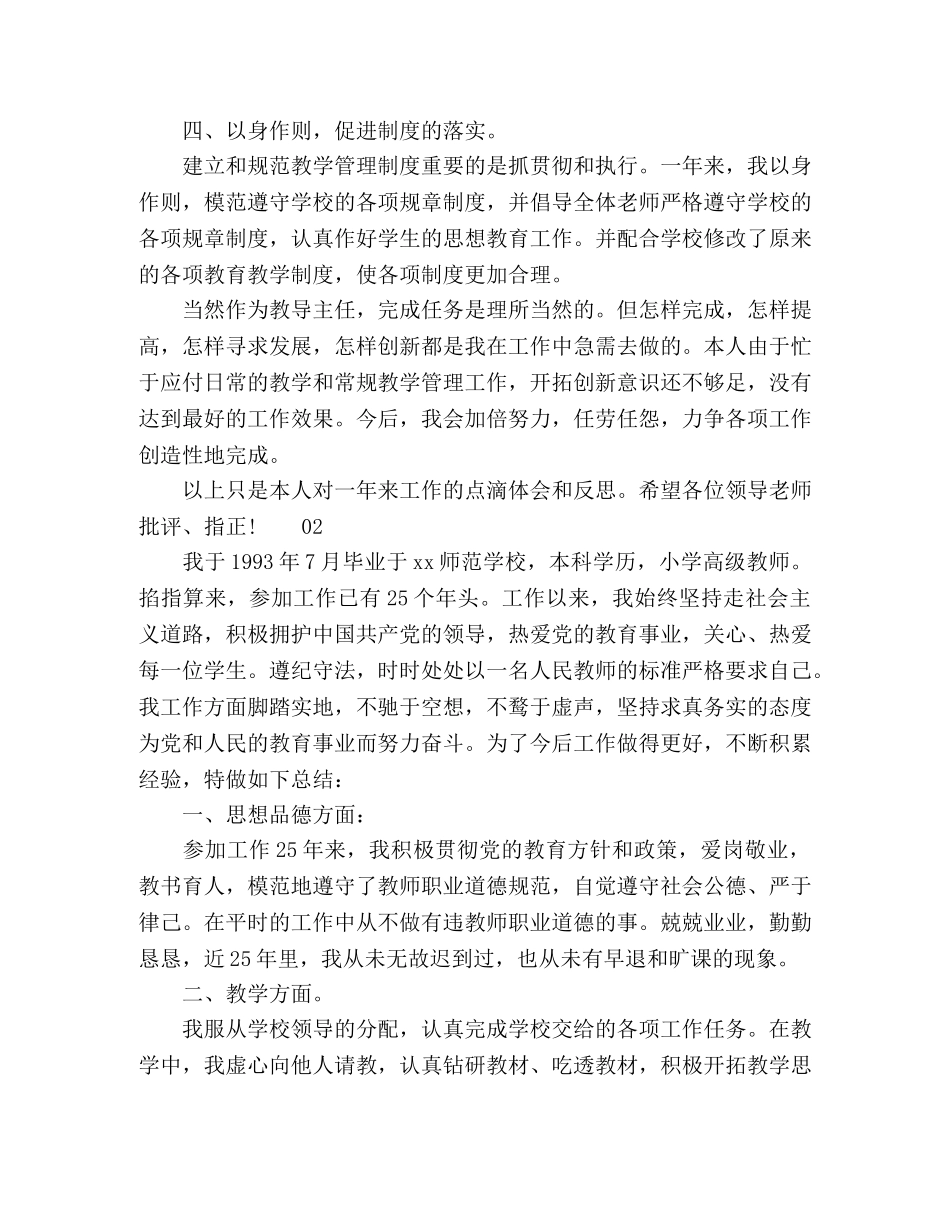 2020年教务处主任个人工作总结2篇 _第3页