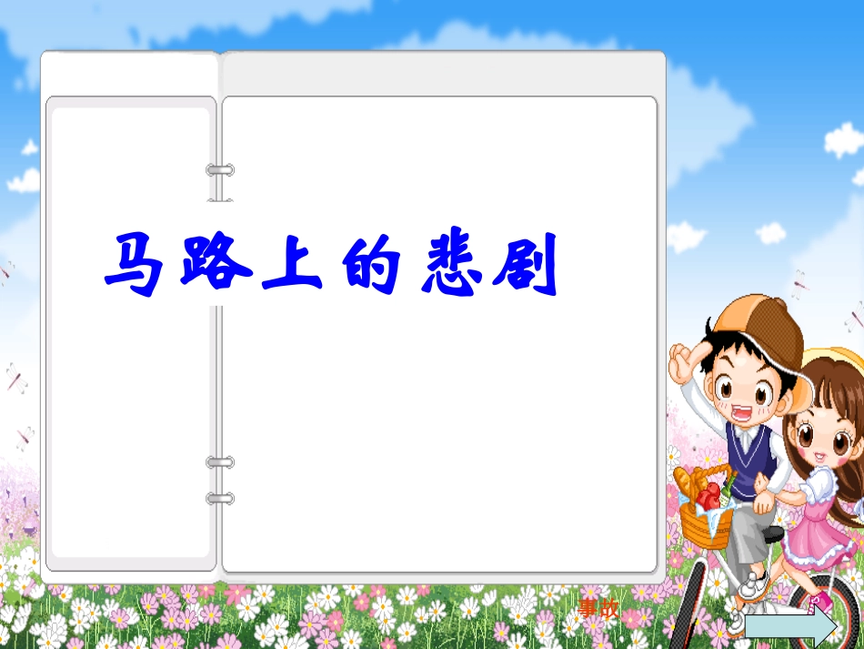 红绿灯（第一课时）_第3页