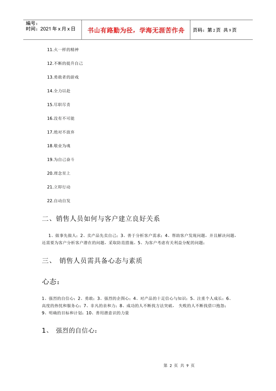 销售人员需具备心态与素质_第2页