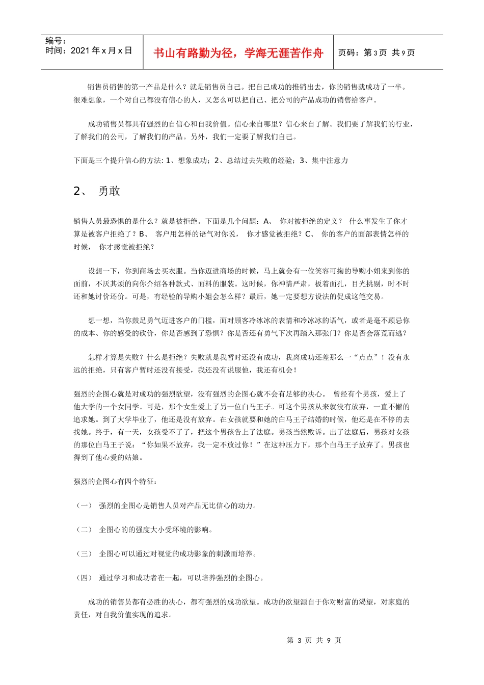 销售人员需具备心态与素质_第3页