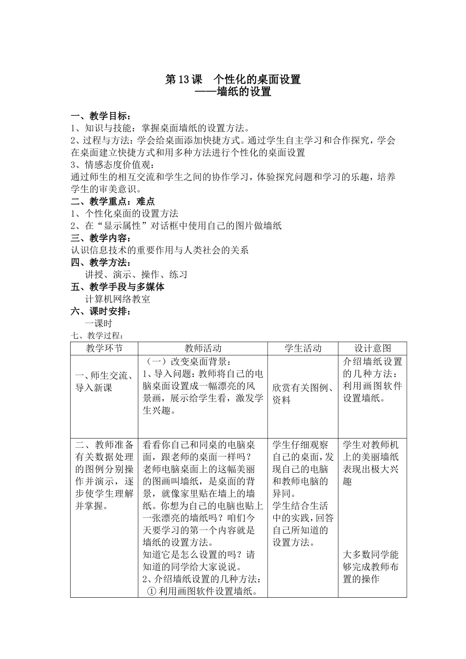 个性化的桌面设置_第1页