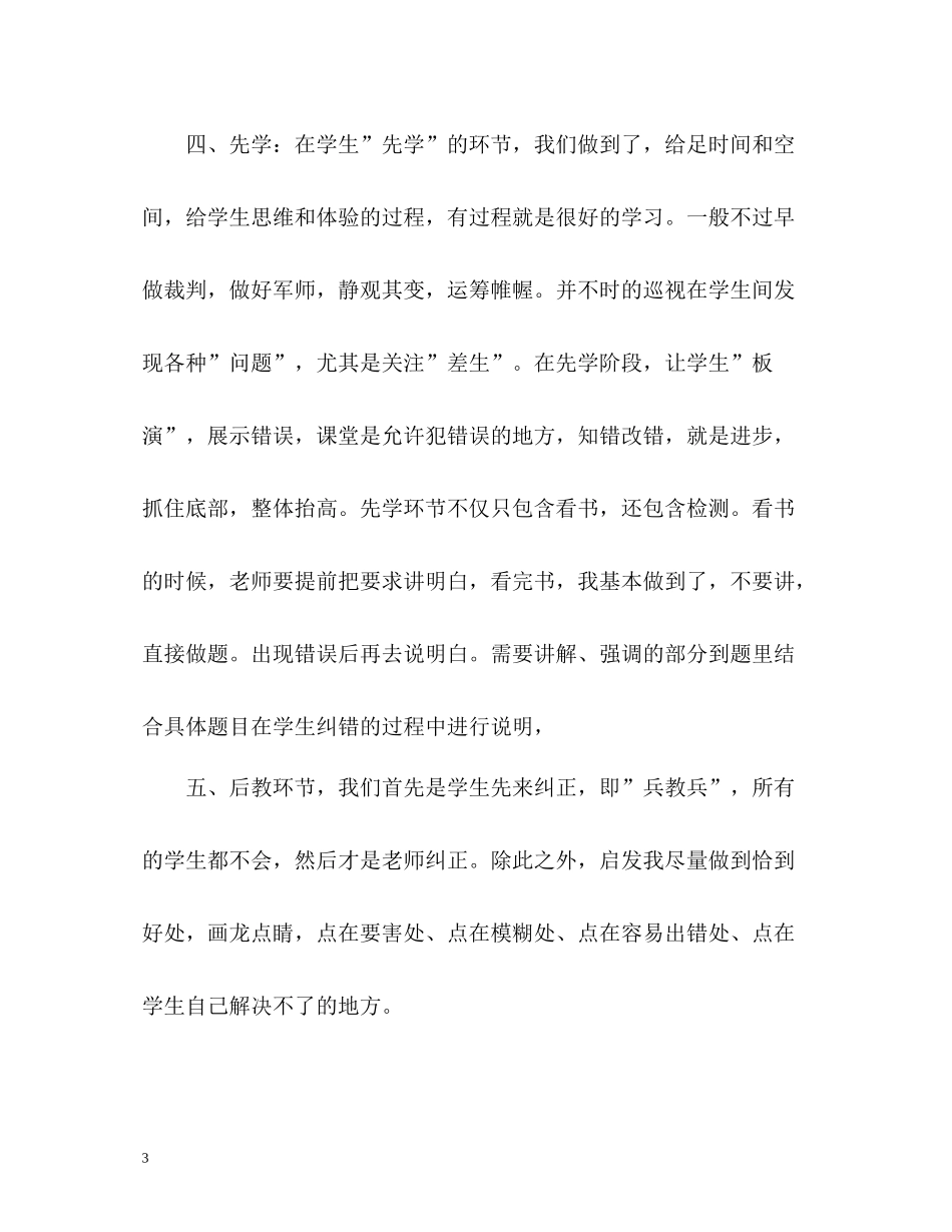 小学新学期高效课堂教学达标工作总结_第3页