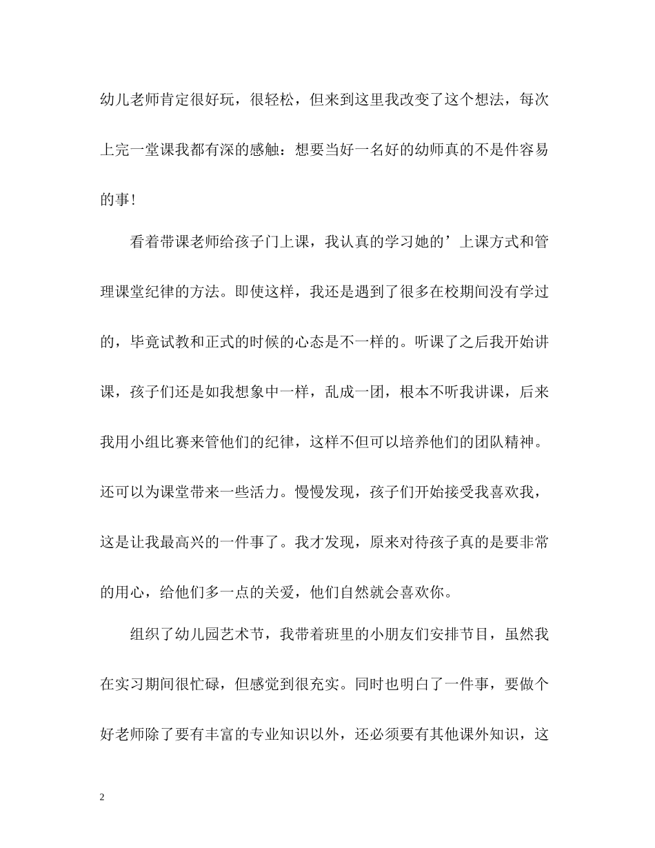 幼师毕业生自我总结2_第2页