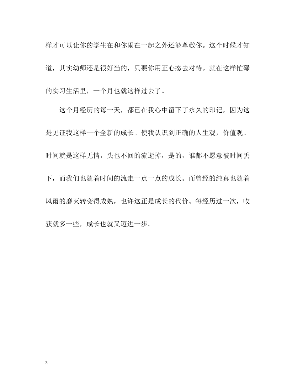 幼师毕业生自我总结2_第3页