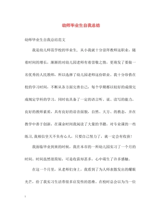 幼师毕业生自我总结2