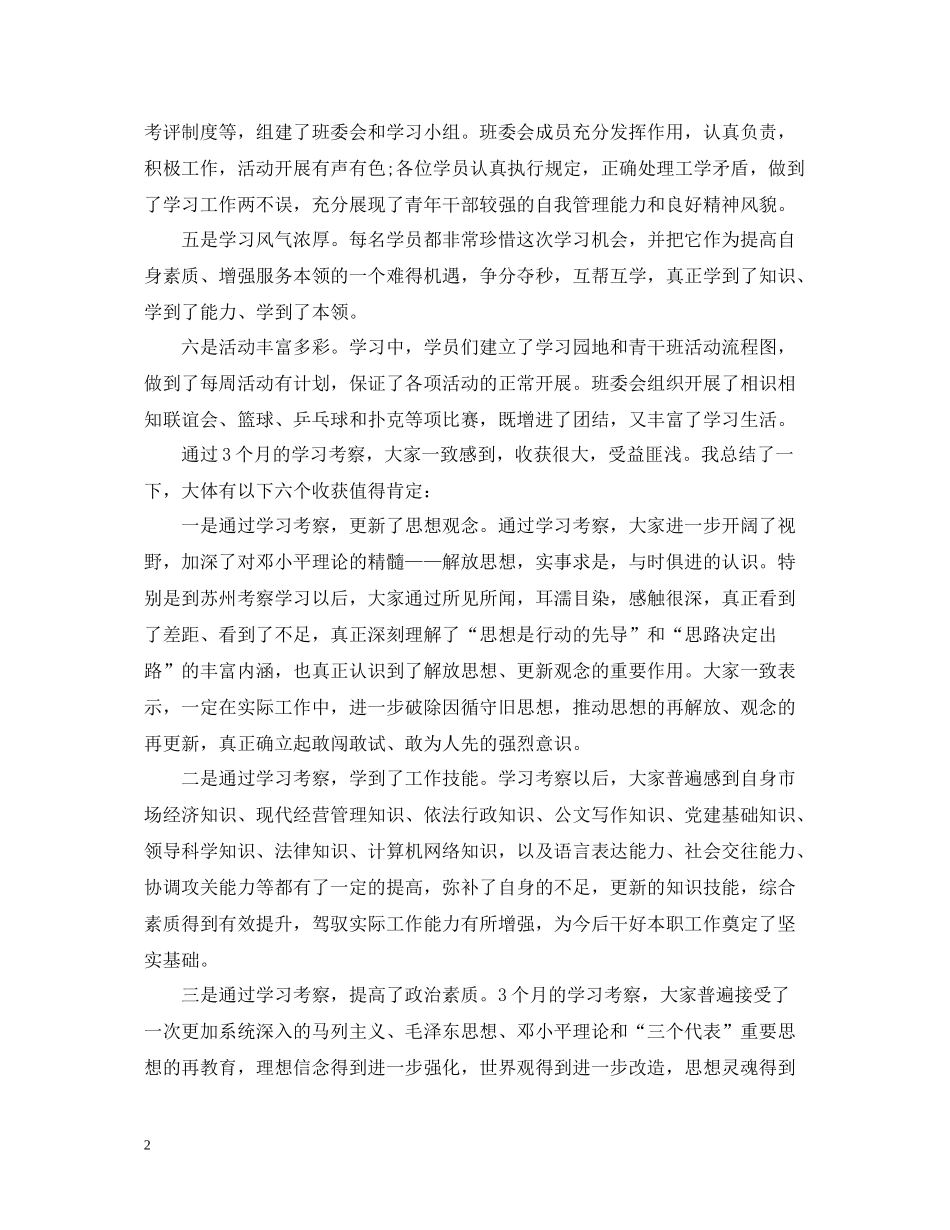 中层培训总结讲话_第2页