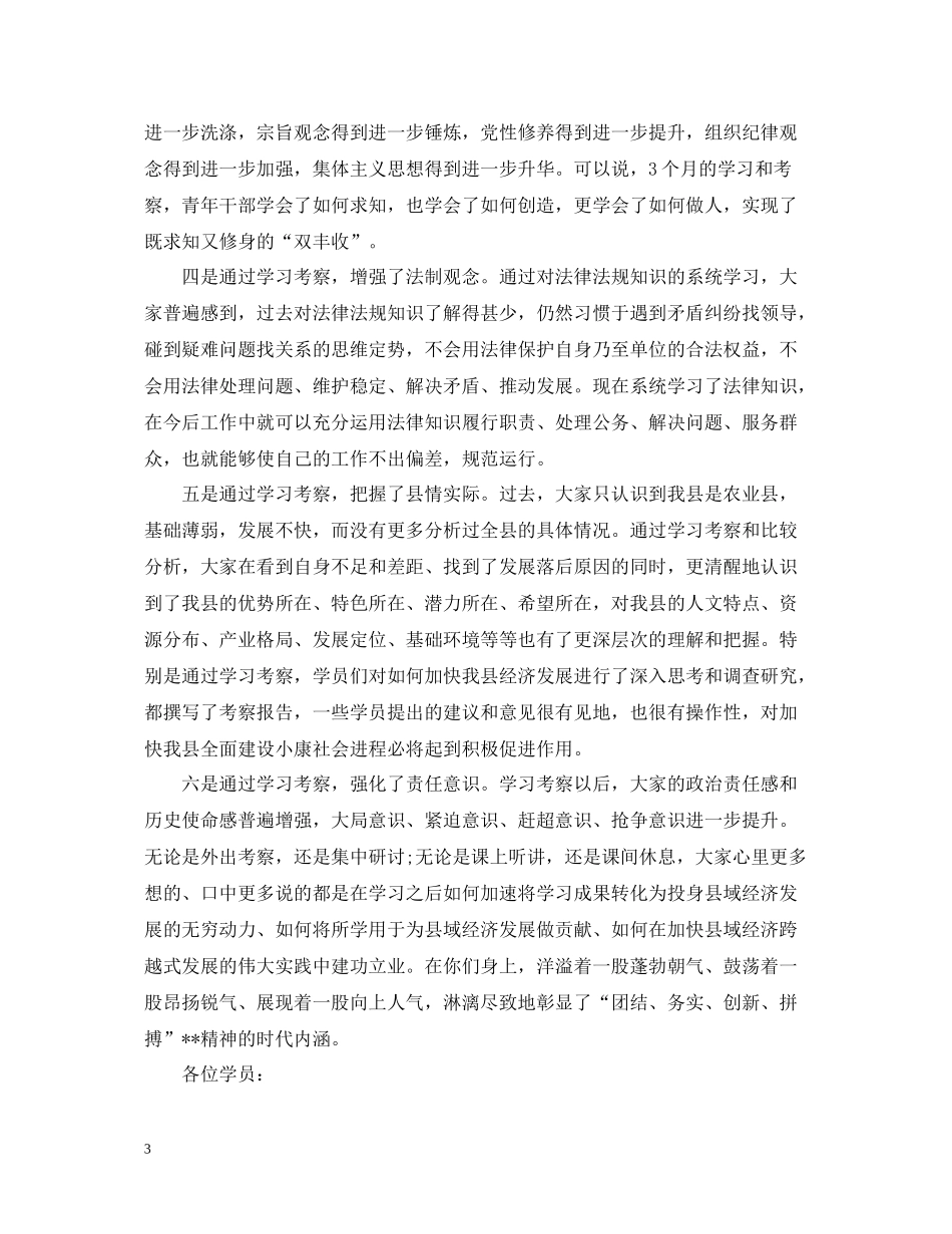 中层培训总结讲话_第3页
