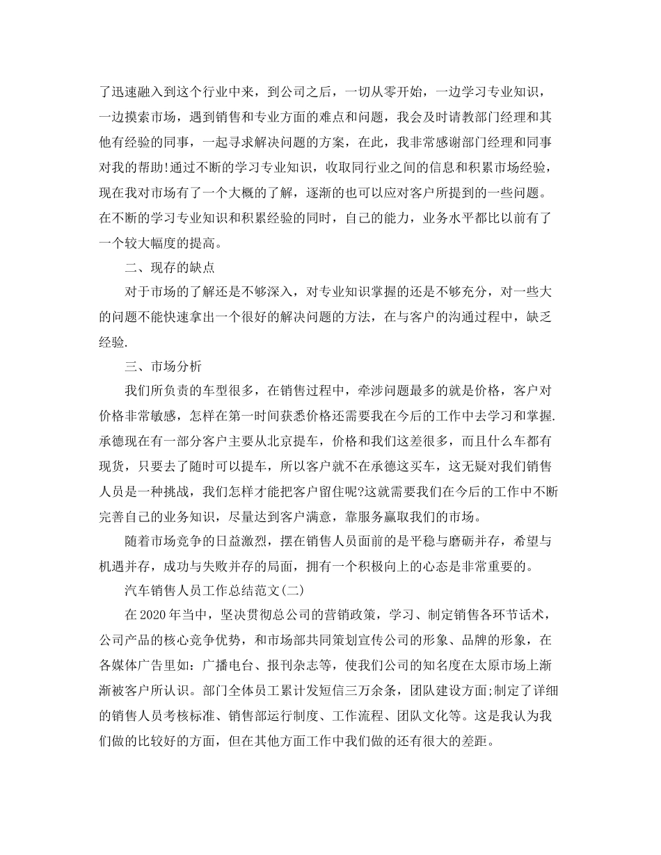 汽车销售人员工作总结格式及范文_第3页