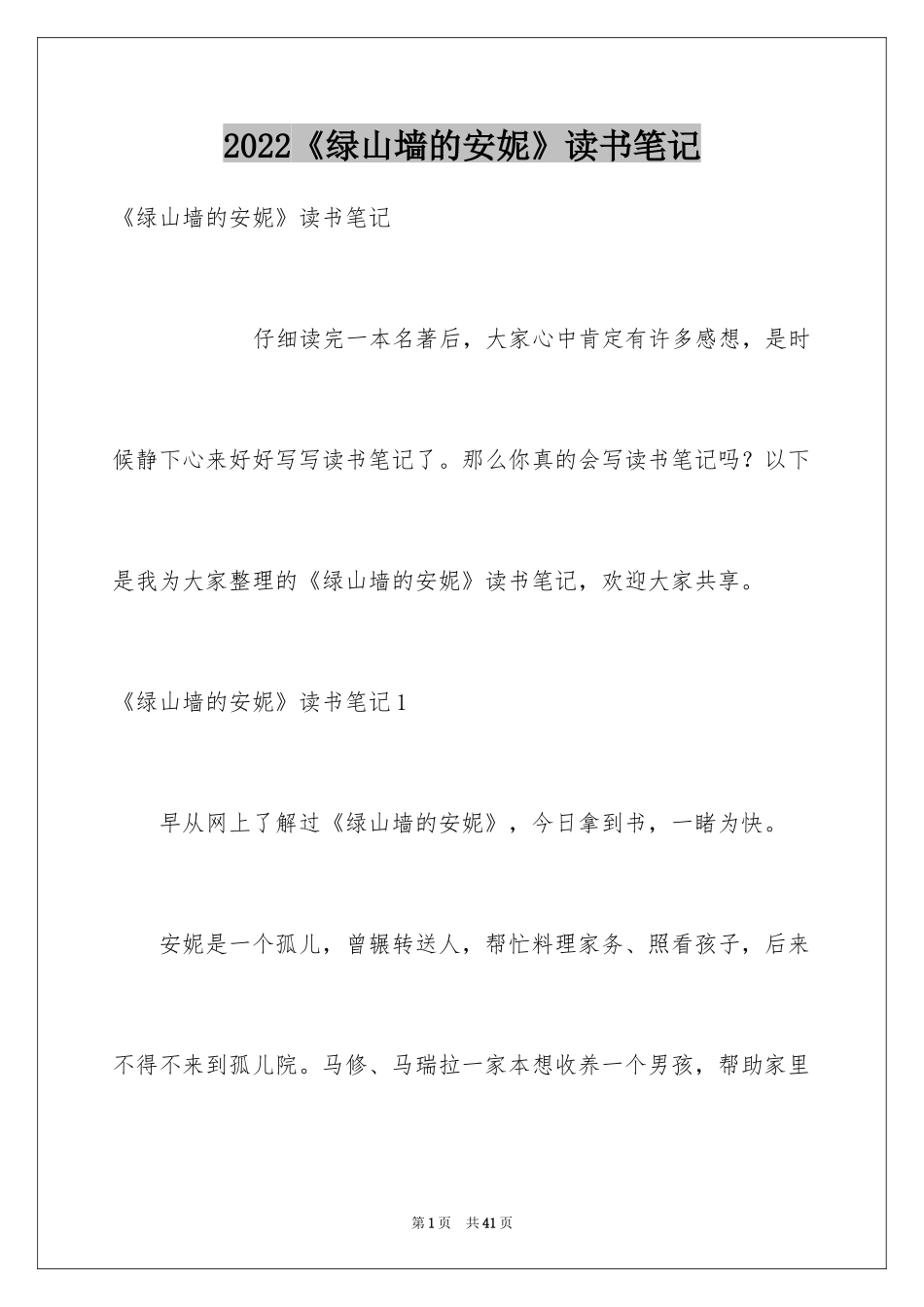 2024《绿山墙的安妮》读书笔记_6_第1页