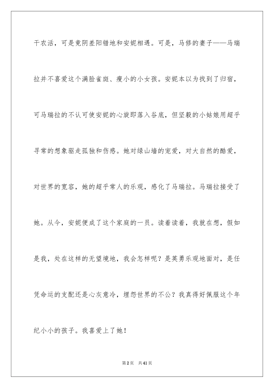 2024《绿山墙的安妮》读书笔记_6_第2页