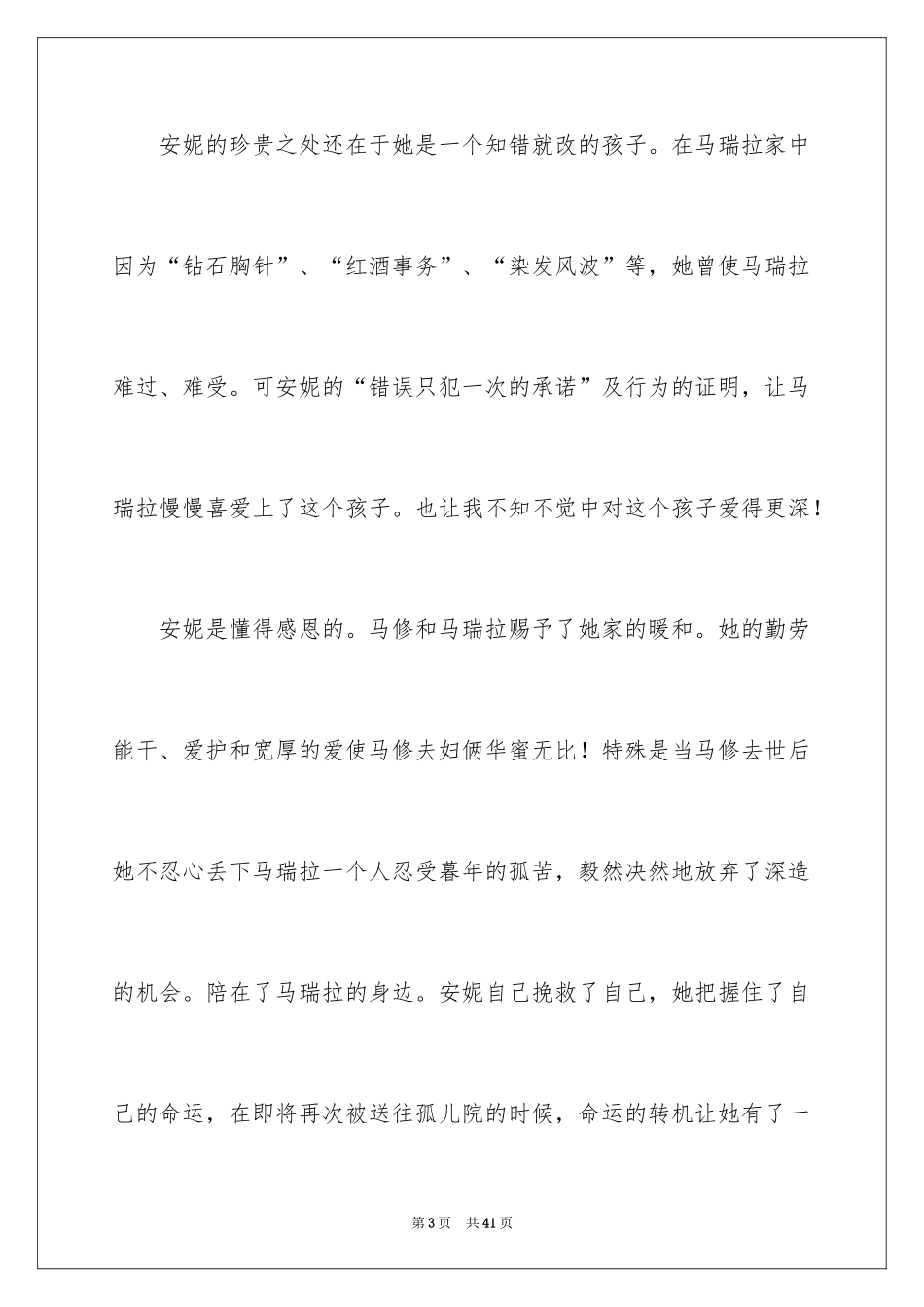 2024《绿山墙的安妮》读书笔记_6_第3页