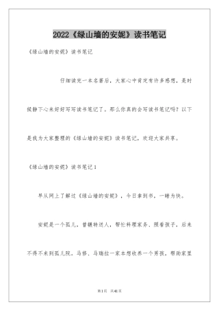 2024《绿山墙的安妮》读书笔记_6