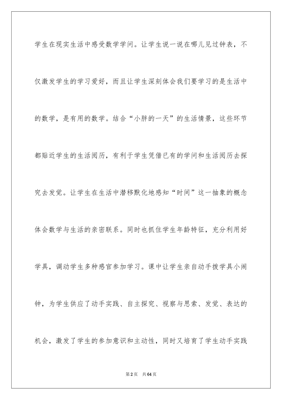 2024《认识钟表》教学反思_9_第2页