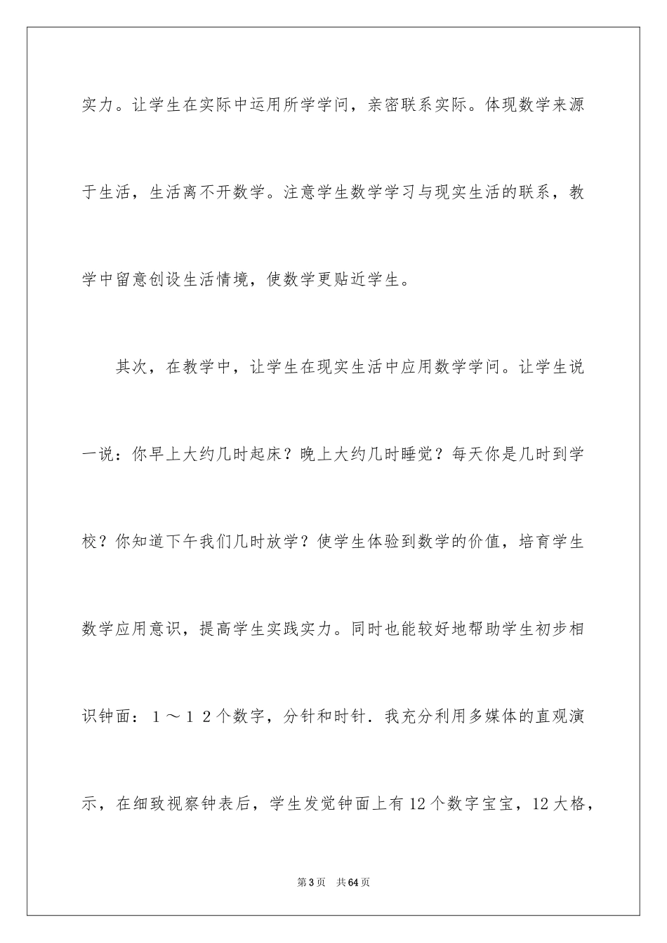 2024《认识钟表》教学反思_9_第3页