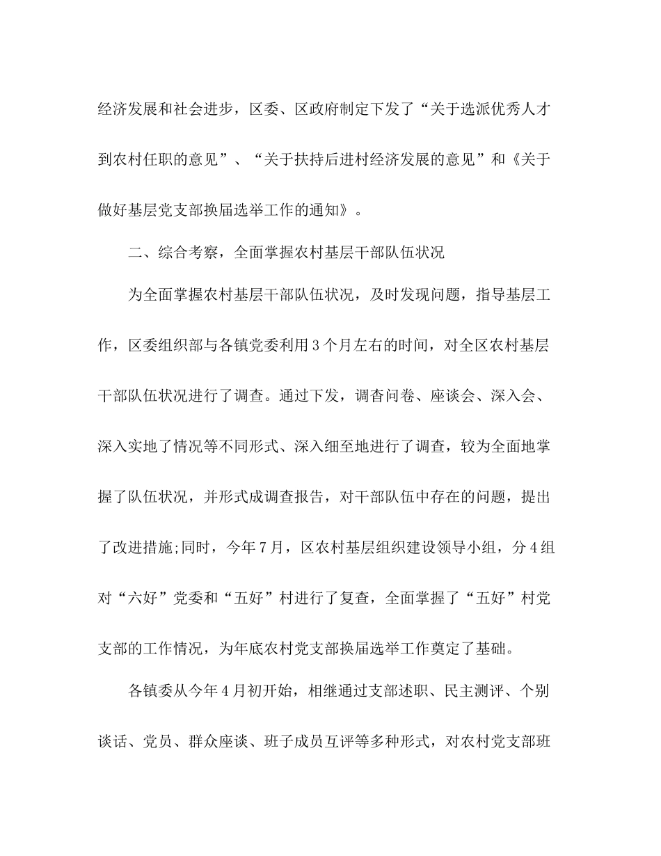 农村党支部换届选举工作总结2_第2页