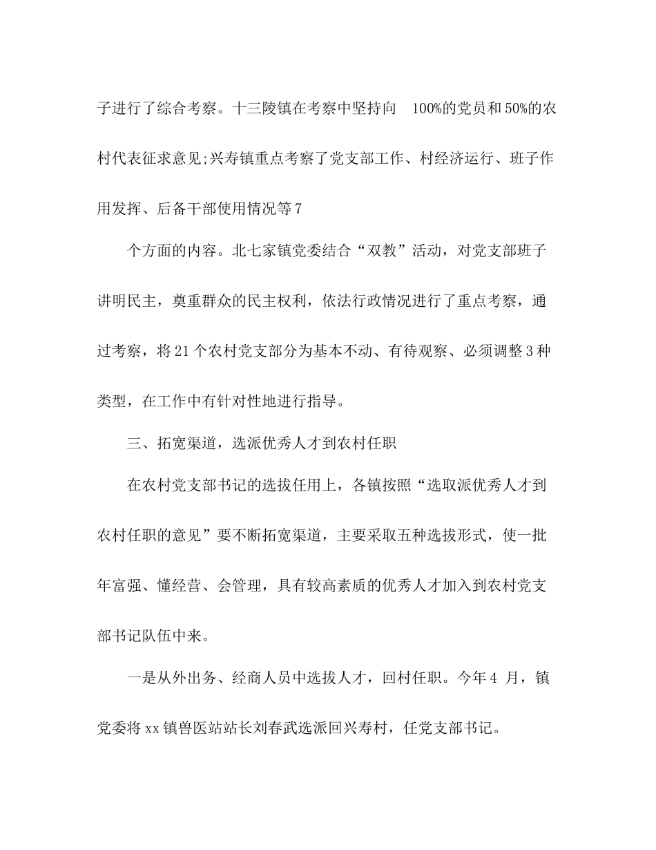 农村党支部换届选举工作总结2_第3页