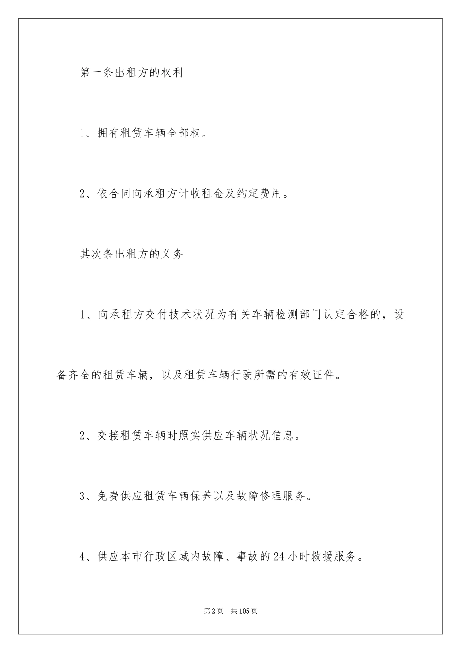 2024个人汽车租赁合同_18_第2页