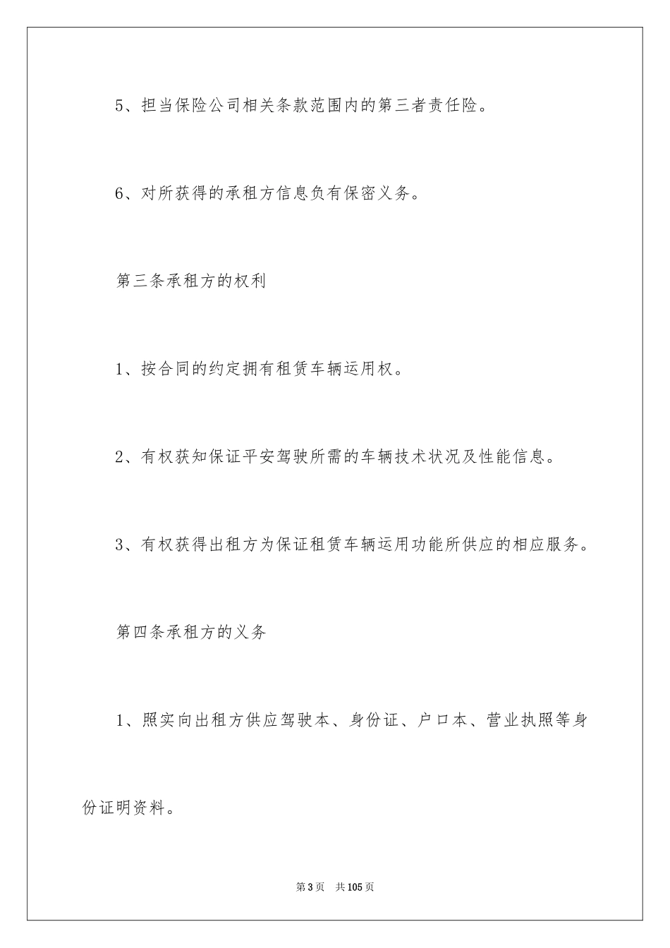 2024个人汽车租赁合同_18_第3页