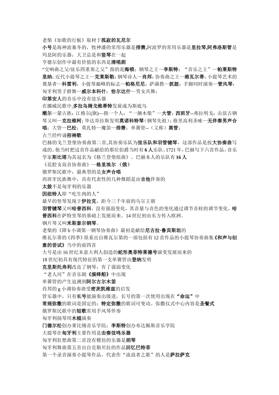 中外音乐欣赏_1_第1页