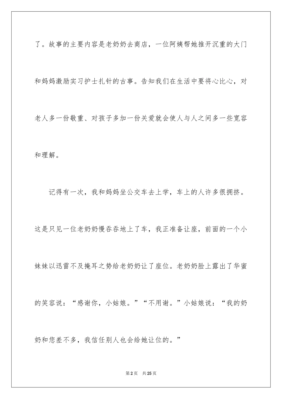 2024《将心比心》读后感_1_第2页