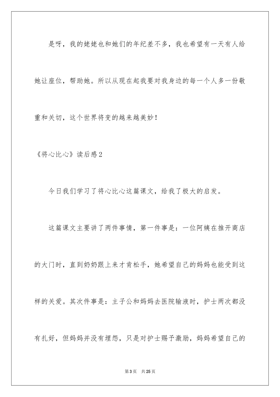 2024《将心比心》读后感_1_第3页
