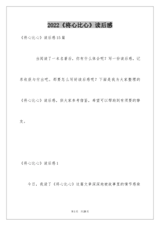 2024《将心比心》读后感_1