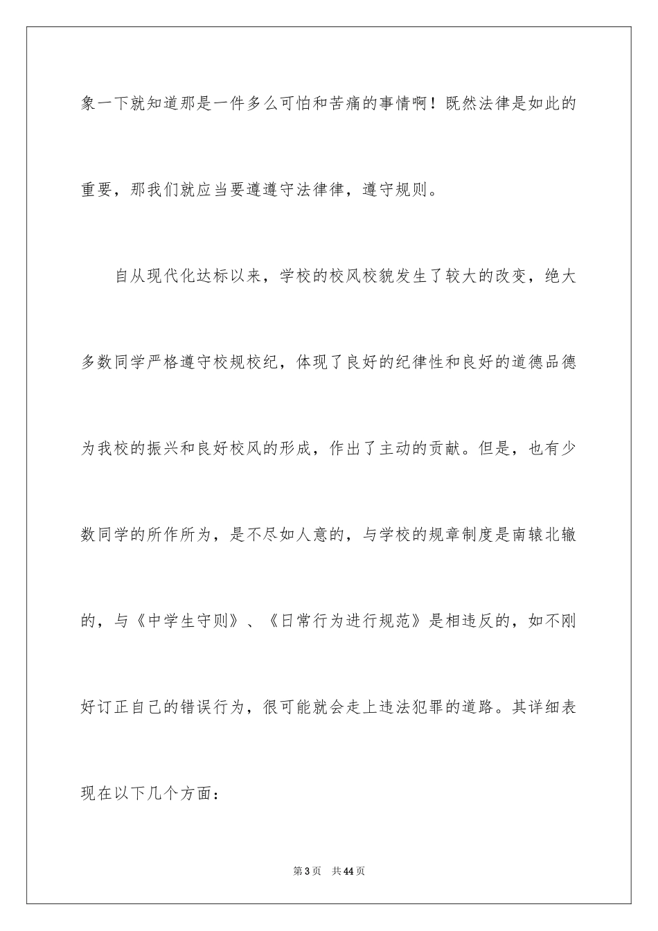 2024交通安全第一课优秀演讲稿_1_第3页