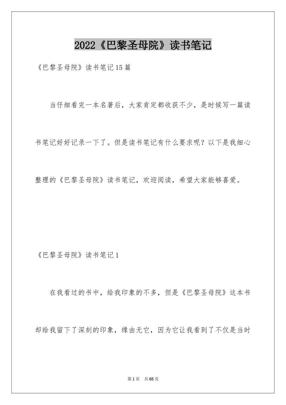 2024《巴黎圣母院》读书笔记_4_第1页
