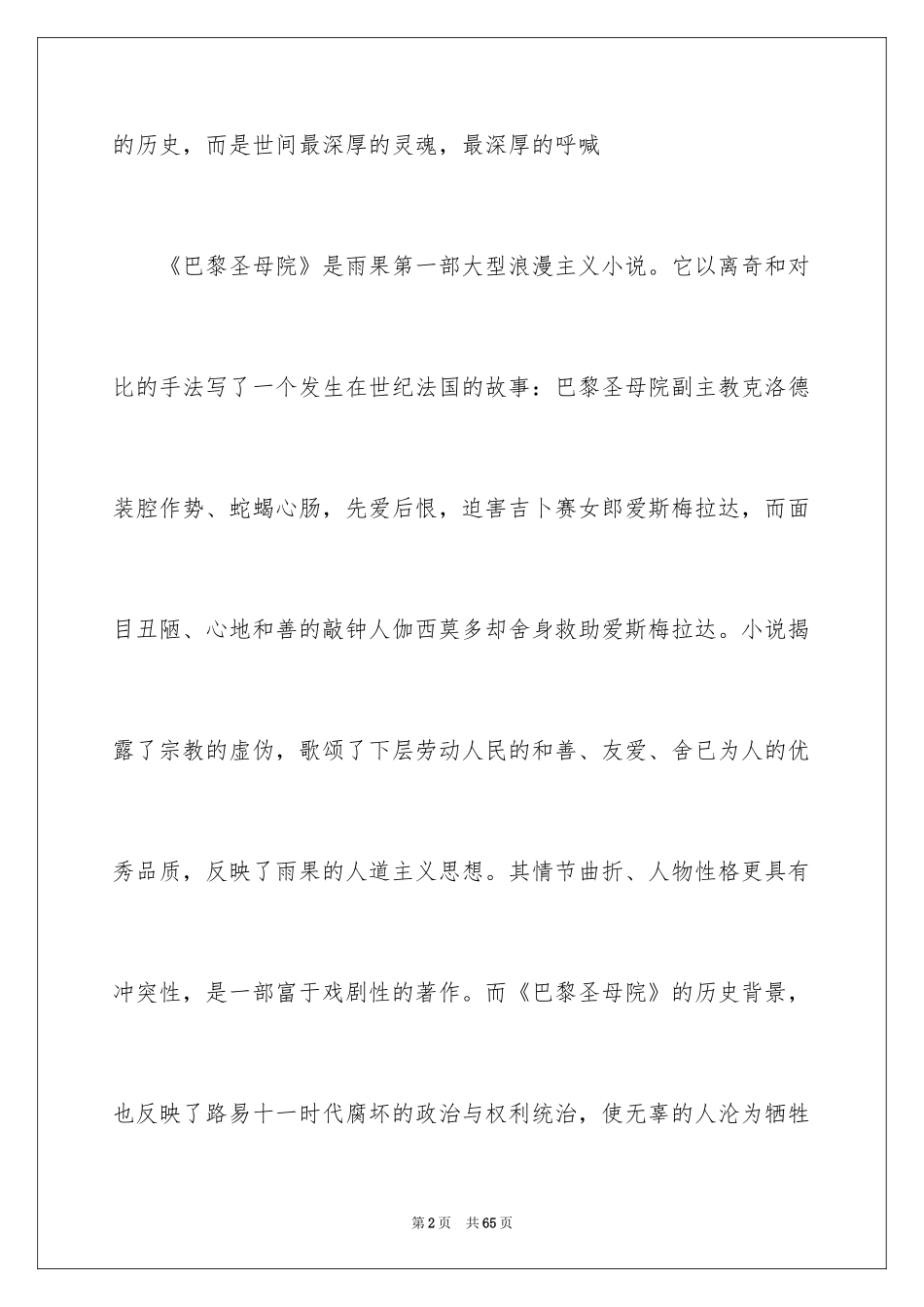 2024《巴黎圣母院》读书笔记_4_第2页