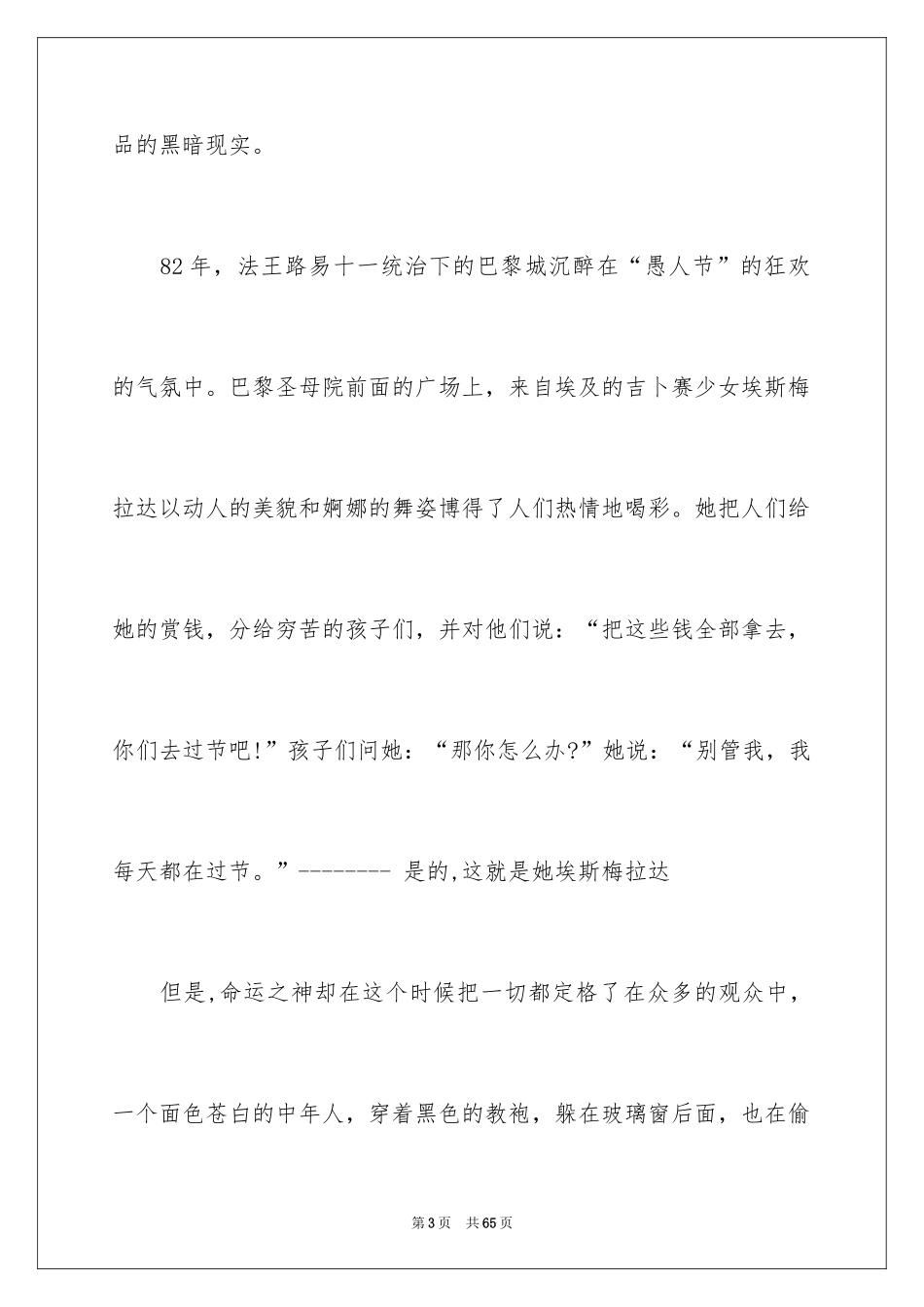 2024《巴黎圣母院》读书笔记_4_第3页