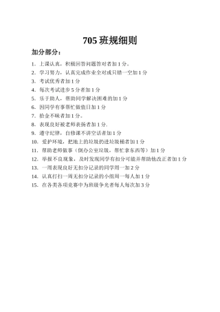 班小组建设考核方案