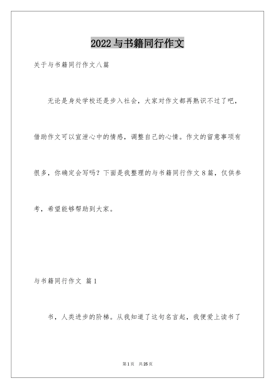 2024与书籍同行作文_第1页