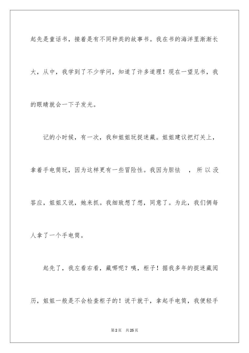 2024与书籍同行作文_第2页