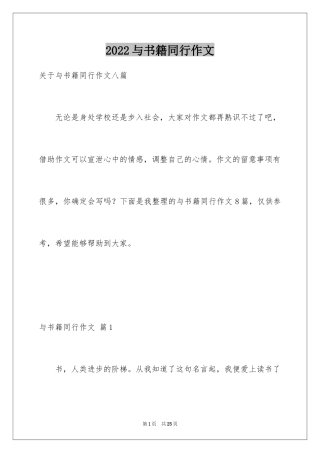 2024与书籍同行作文