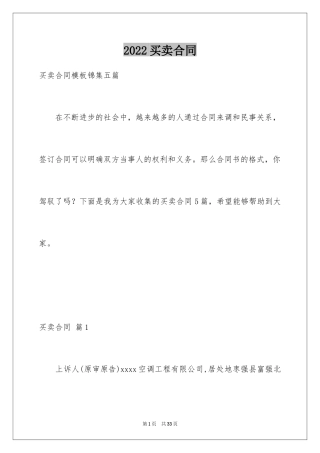 2024买卖合同_1112