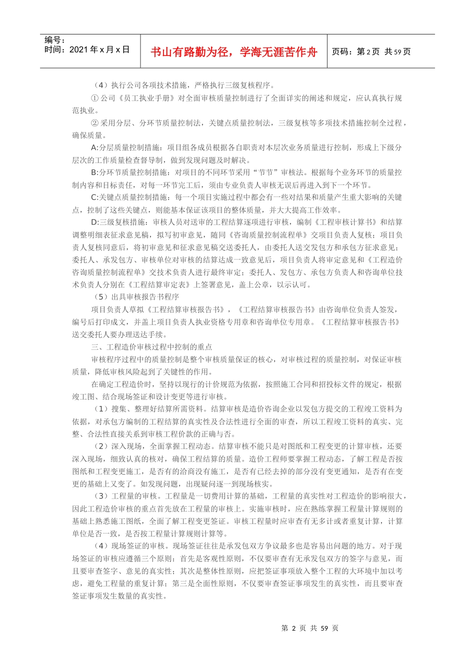 浅谈工程结算审核工作的重点与难点_第2页