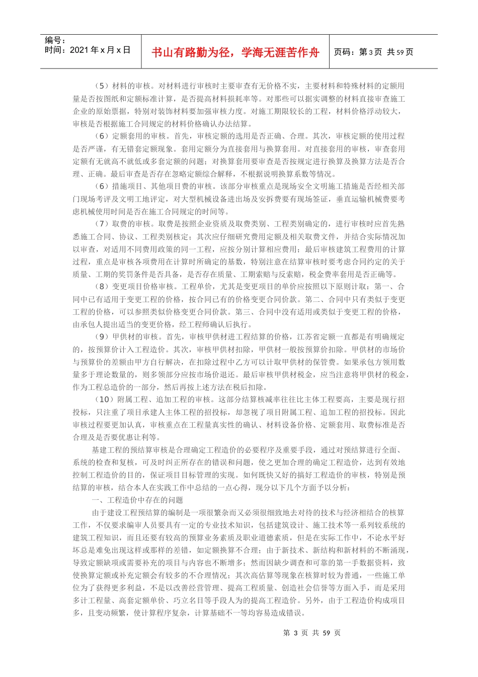 浅谈工程结算审核工作的重点与难点_第3页