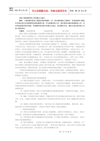 浅谈工程结算审核工作的重点与难点