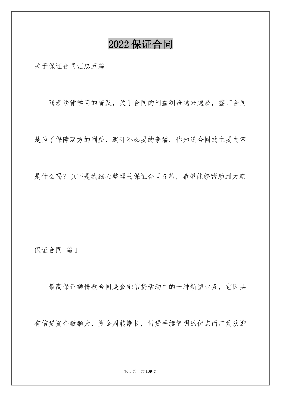2024保证合同_15_第1页
