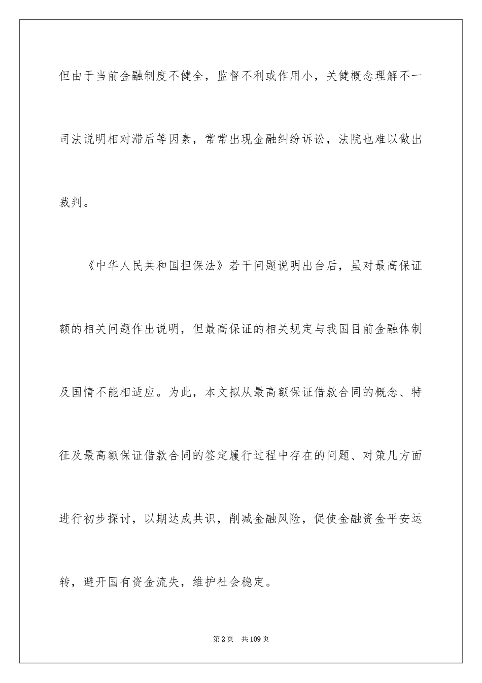 2024保证合同_15_第2页